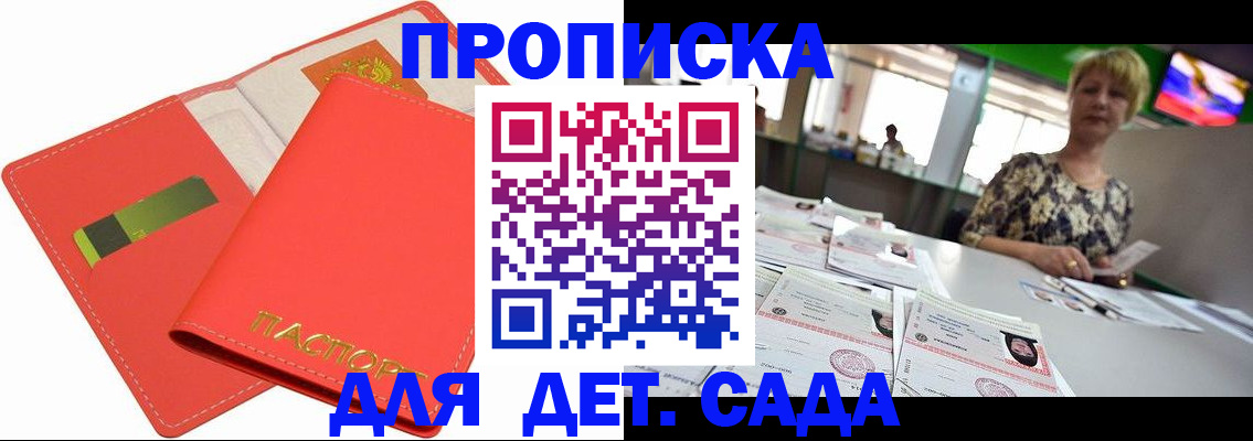 купить прописку в Ковылкино